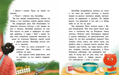 Пушистые детективы. Приключения на даче - фото 4