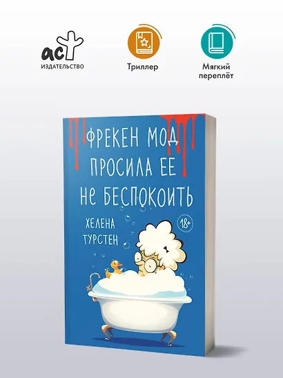 Фрекен Мод просила ее не беспокоить - фото 3