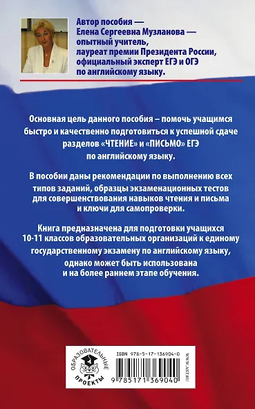 ЕГЭ. Английский язык. Разделы «Чтение» и «Письмо» на едином государственном экзамене - фото 2