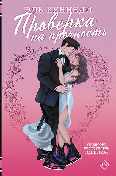 Проверка на прочность - фото 1