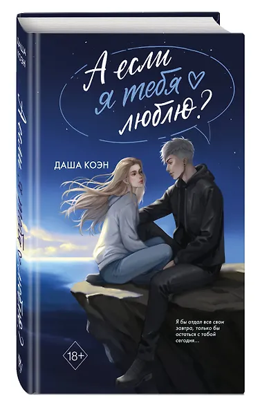 А если я тебя люблю? (#3) - фото 3
