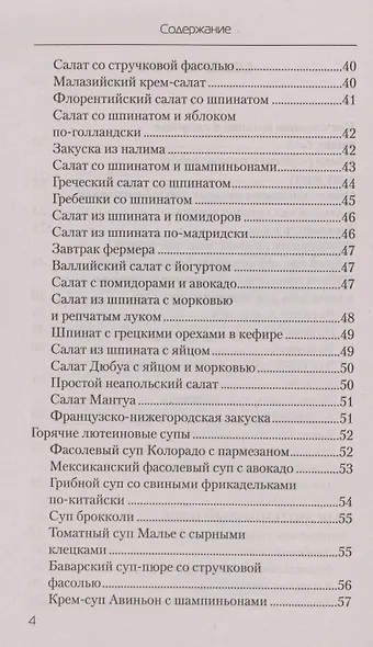 Еда, которая лечит зрение - фото 3