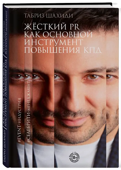 Жесткий PR как основной инструмент повышения КПД - фото 3