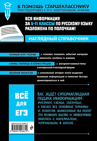 Русский язык - фото 2