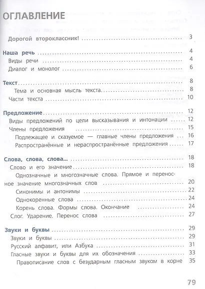Русский язык. 2 класс. Проверочные работы - фото 2