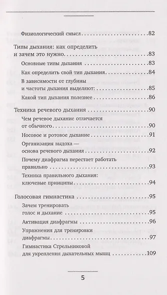 Голос решает: техники уверенного звучания и харизмы. Упражнения и практики для управления эмоциями, естественного влияния и контроля внимания - фото 13