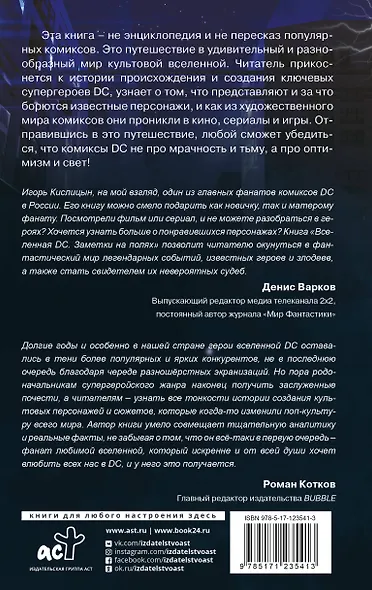 Вселенная DC. Заметки на полях - фото 2