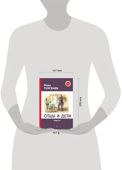 Отцы и дети. Повести - фото 5