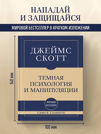 Самое главное. Темная психология и манипуляции - фото 4