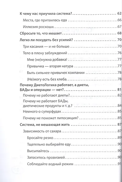 Диетологи, я вам не верю! Книга-разоблачение - фото 3