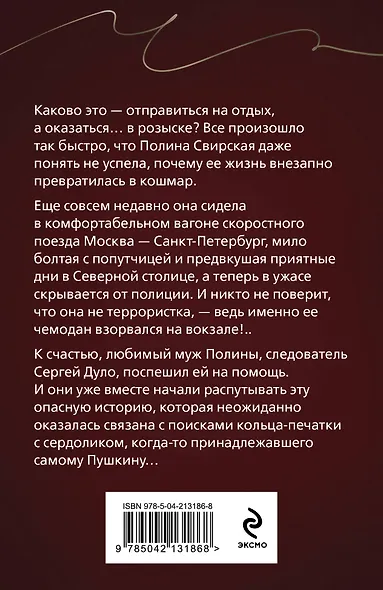 Перстень Александра Пушкина - фото 2