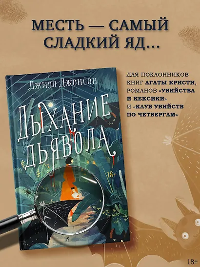 Дыхание дьявола - фото 3