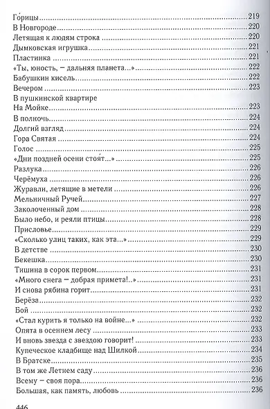"Жизнь, которая вправду была": стихи. поэмы, военная публицистика. раздумья о художественном творчестве. - фото 12