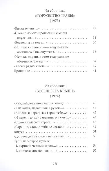 Великое однообразие любви - фото 3