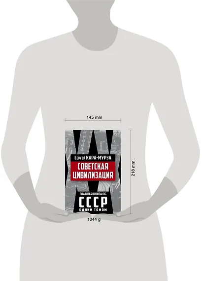 Советская цивилизация - фото 4