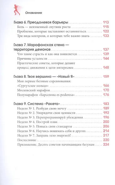 Действуй! Беги! Книга-мотивация на правильный бег. С чего начинать и каких плюсов ждать - фото 3