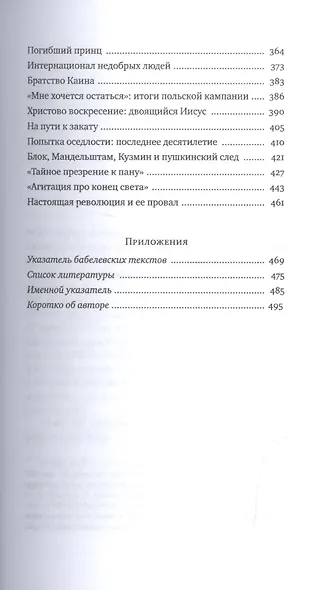 Между огненных стен. Книга об Исааке Бабеле - фото 4
