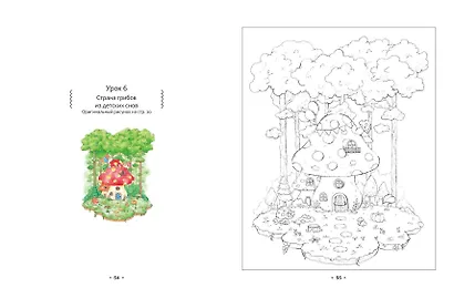 Волшебная деревня Ттэнрана. Учимся акварельной технике иллюстратора. Раскраска - фото 13