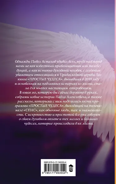 Простые чудеса. Новые истории, изменившие жизнь - фото 2