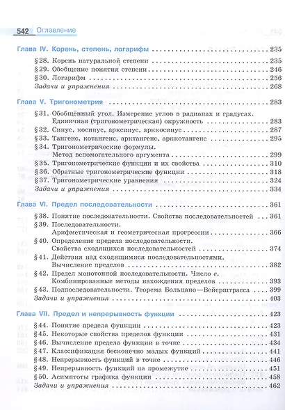 Математика. Алгебра и начала математического анализа. 10 класс. Углублённый уровень. Учебное пособие. ФГОС 2022 - фото 3