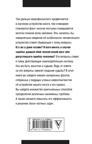 Судный мозг - фото 2