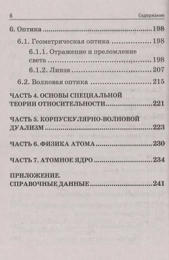 Сборник формул по физике. Для студентов, преподавателей, школьников, абитуриентов - фото 5