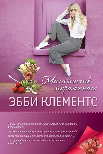 Магазинчик мороженого - фото 1