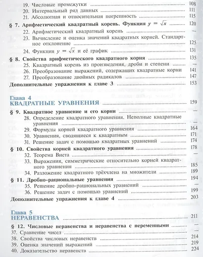 Алгебра. 8 класс. Учебное пособие для общеобразовательных организаций. Углубленный уровень - фото 3