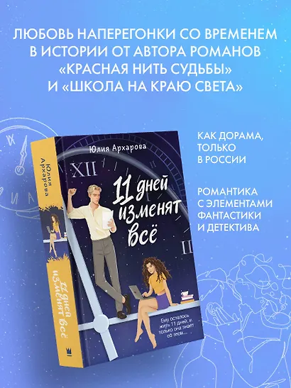 11 дней изменят всё - фото 3