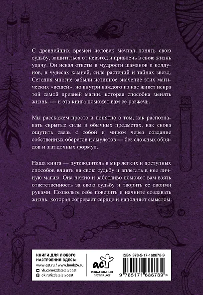 Магические обереги. Сплети свою судьбу - фото 2