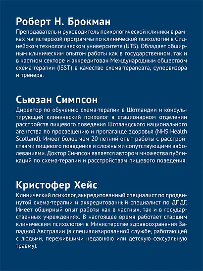 Кембриджское руководство по схема-терапии - фото 5