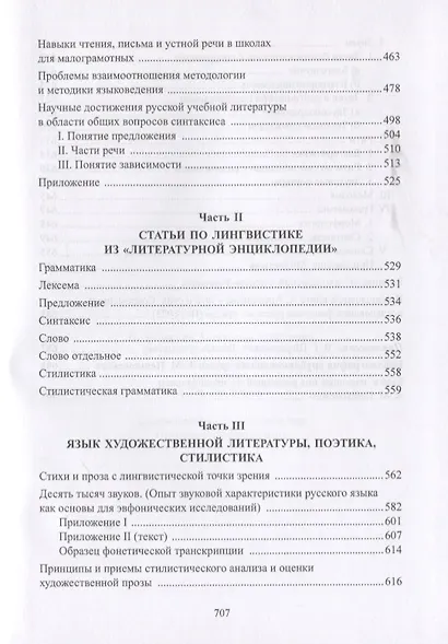 Лингвистика. Поэтика. Стилистика - фото 3