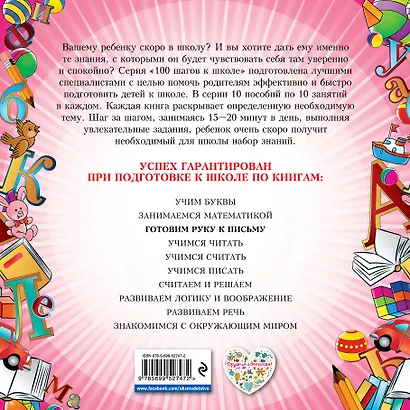 Готовим руку к письму - фото 2
