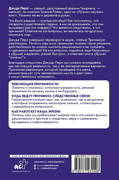 Думай "почему?". Причина и следствие как ключ к мышлению - фото 2