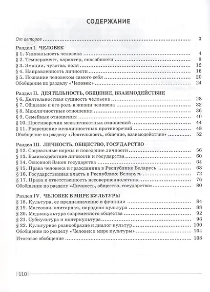 Обществоведение. 9 класс. Практикум - фото 2