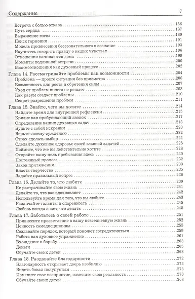 Абсолютное исцеление. Целебная энергия, которая есть внутри каждого из нас - фото 4