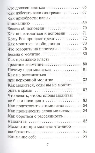 Наши старцы - фото 6