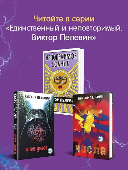 Чапаев и Пустота - фото 7
