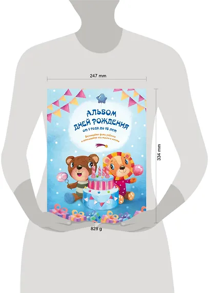 Альбом дней рождения от 1 года до 18 лет. Вклеивайте фото ребенка и записывайте его мысли и мечты (синий) - фото 3