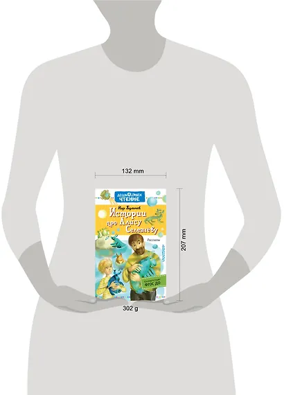 Истории про Алису Селезнёву - фото 3