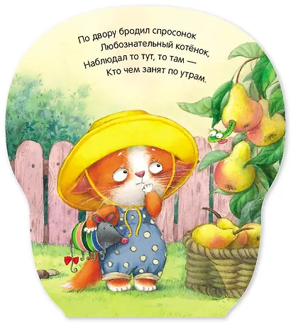 Котёнок. Книжка-неваляшка - фото 4