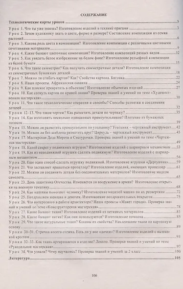 Технология. 2 класс. Технологические карты уроков по учебнику Е.А. Лутцевой, Т.П. Зуевой - фото 2