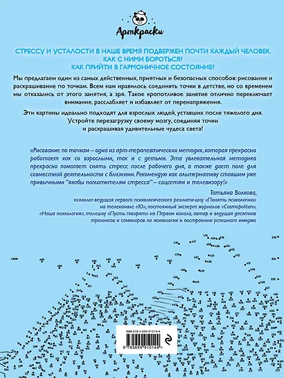 Путешествия.Рисуем по точкам - фото 2