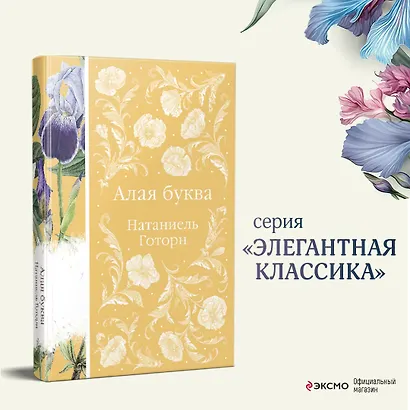 Алая буква - фото 4