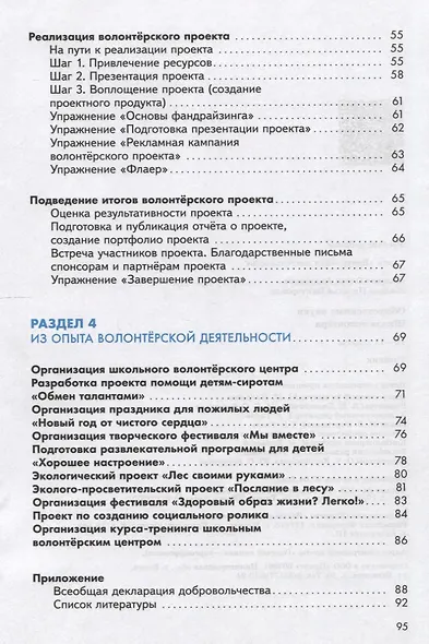 Общественно-научные предметы. Школа волонтёра. 10-11 класс. Учебник - фото 5