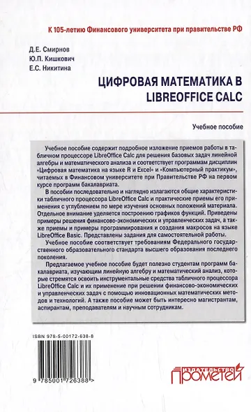 Цифровая математика в LibreOffice Calc: Учебное пособие - фото 2