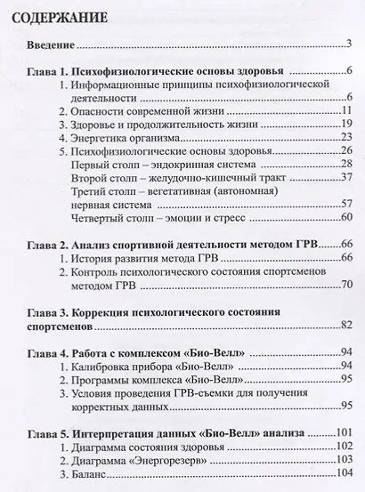 Психофизиологические основы анализа спортивной деятельности методом газоразрядной визуализации (ГРВ) - фото 2