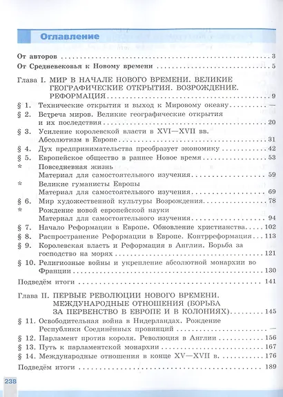 Всеобщая история. История Нового времени. 7 класс. Учебное пособие для общеобразовательных организаций - фото 2