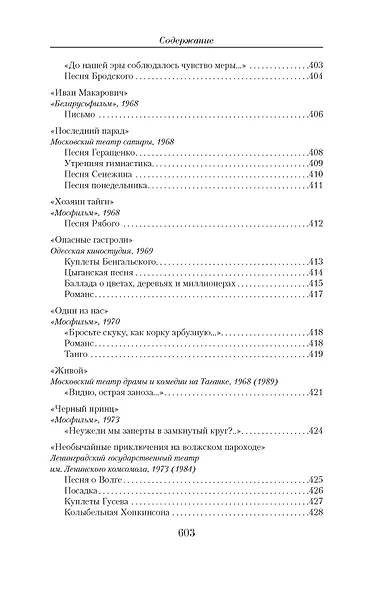 Малое собрание сочинений - фото 11