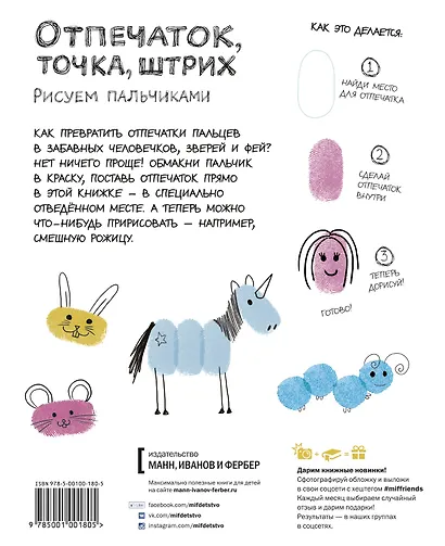 Отпечаток, точка, штрих. Рисуем пальчиками - фото 2
